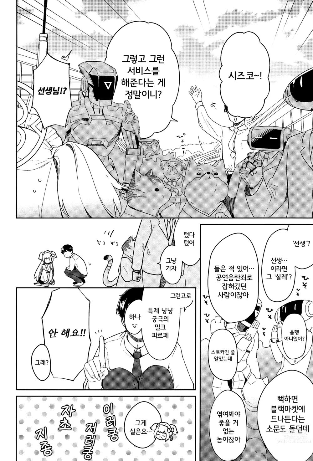 Page 6 of doujinshi 백야당은 불순한가게가 아니에요!