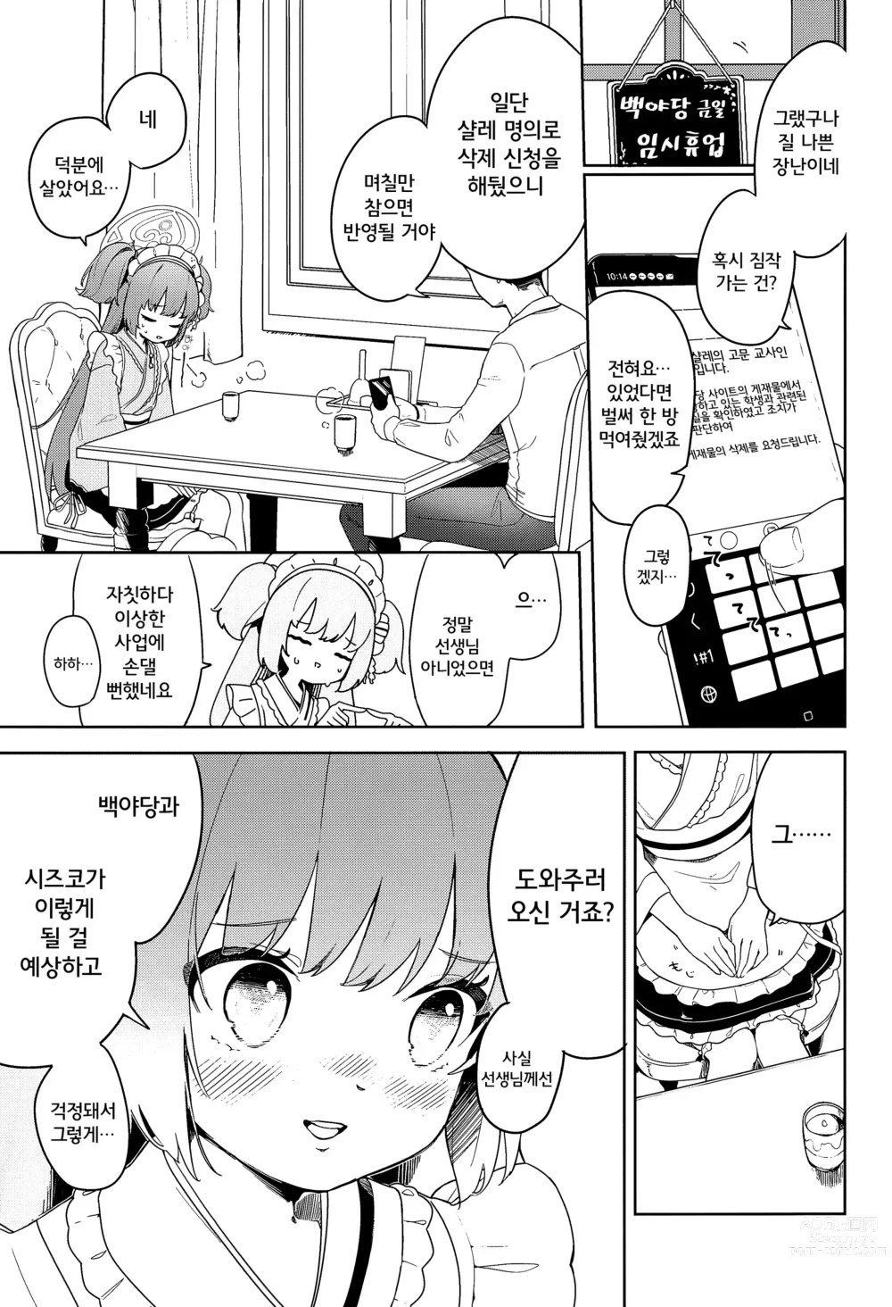 Page 7 of doujinshi 백야당은 불순한가게가 아니에요!