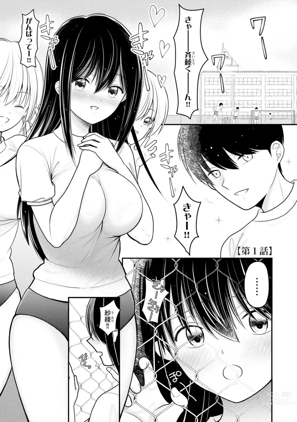 Page 5 of manga Junai Netorare