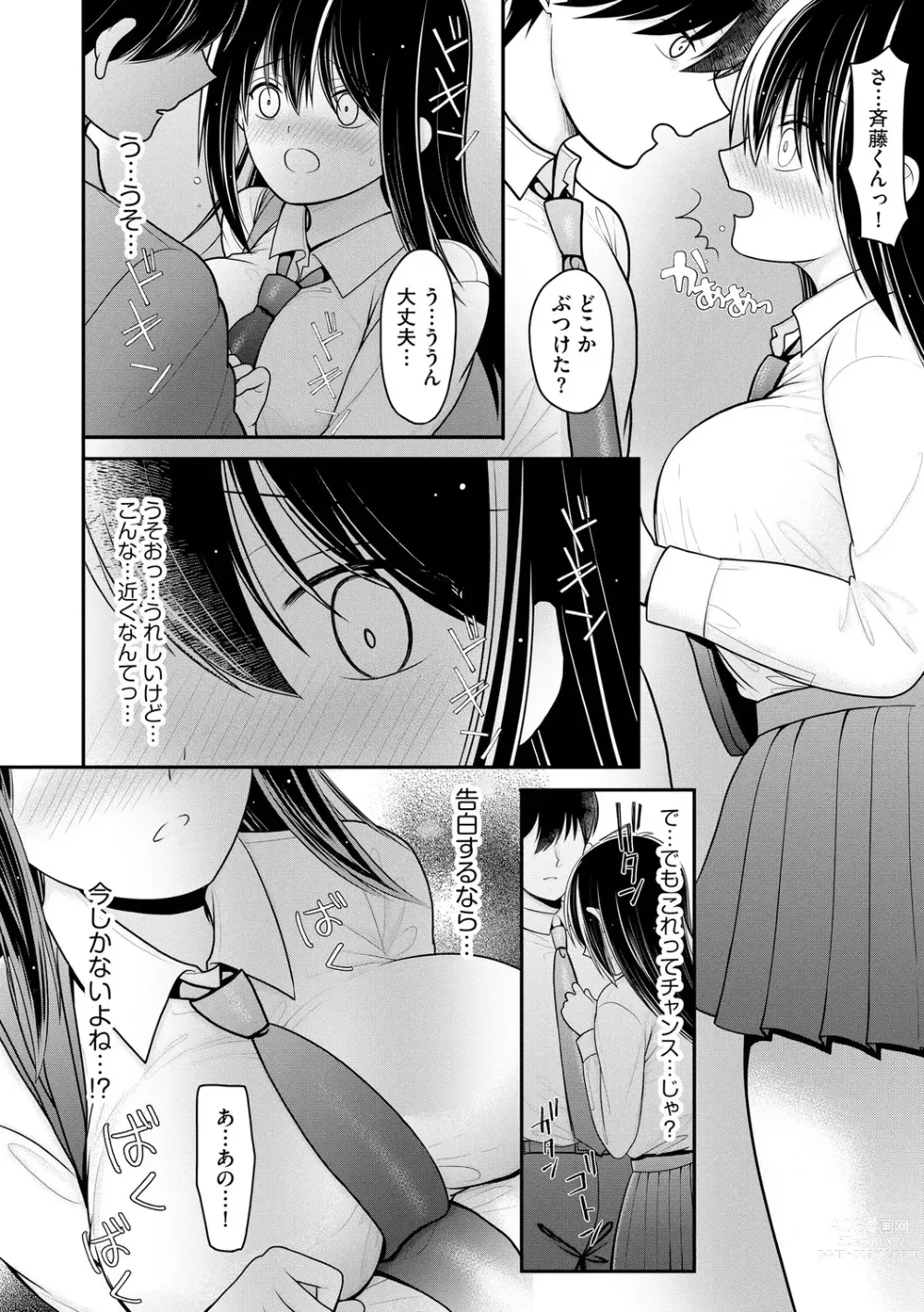 Page 10 of manga Junai Netorare