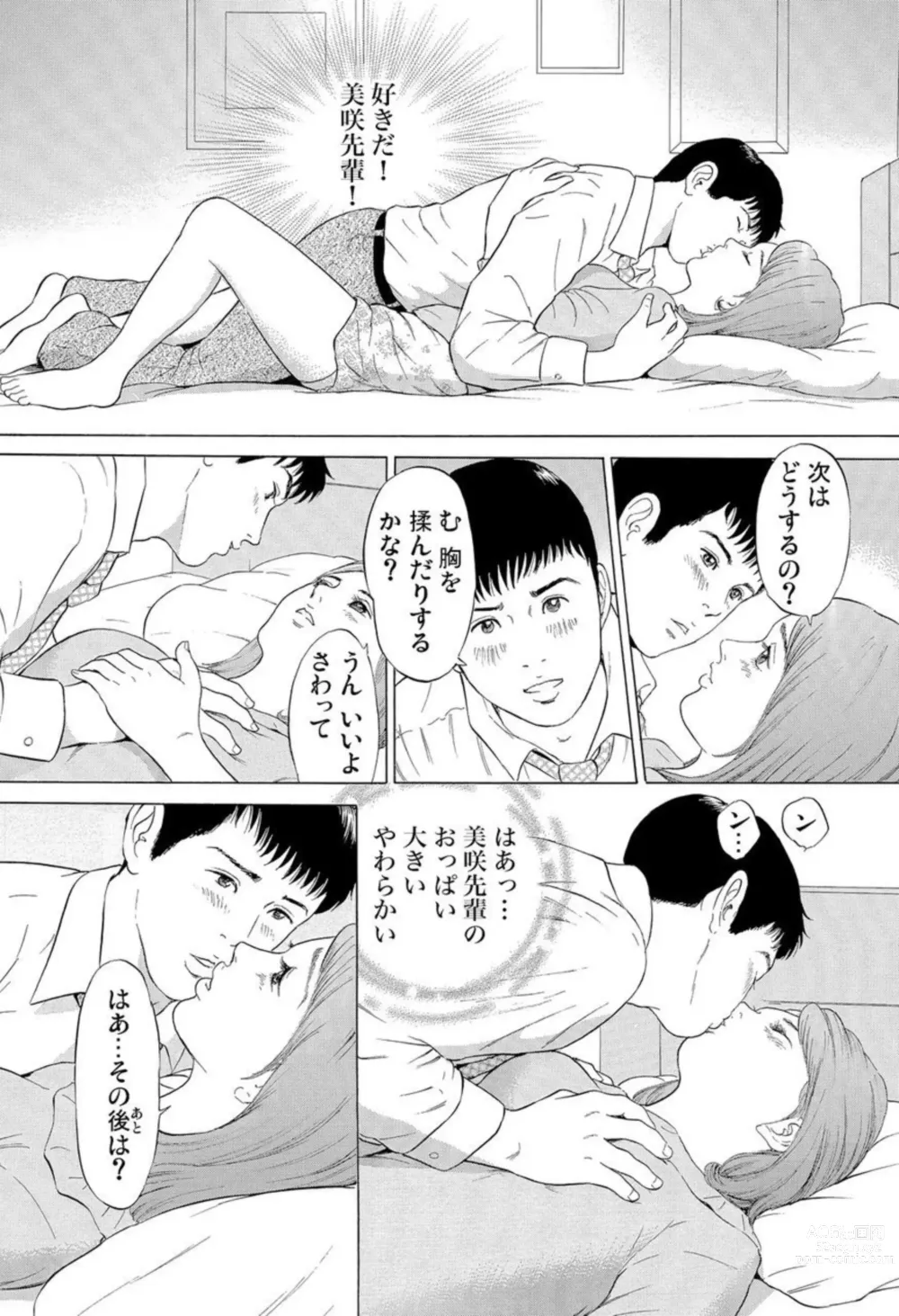 Page 12 of manga Hontōni Atta Danchi Tsuma no Jōji ~ Watashi o Yūwaku Shite Kudasai 1-2