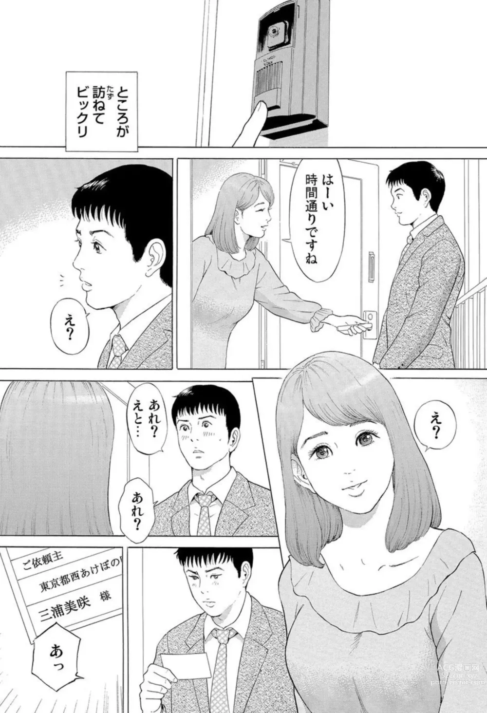 Page 3 of manga Hontōni Atta Danchi Tsuma no Jōji ~ Watashi o Yūwaku Shite Kudasai 1-2