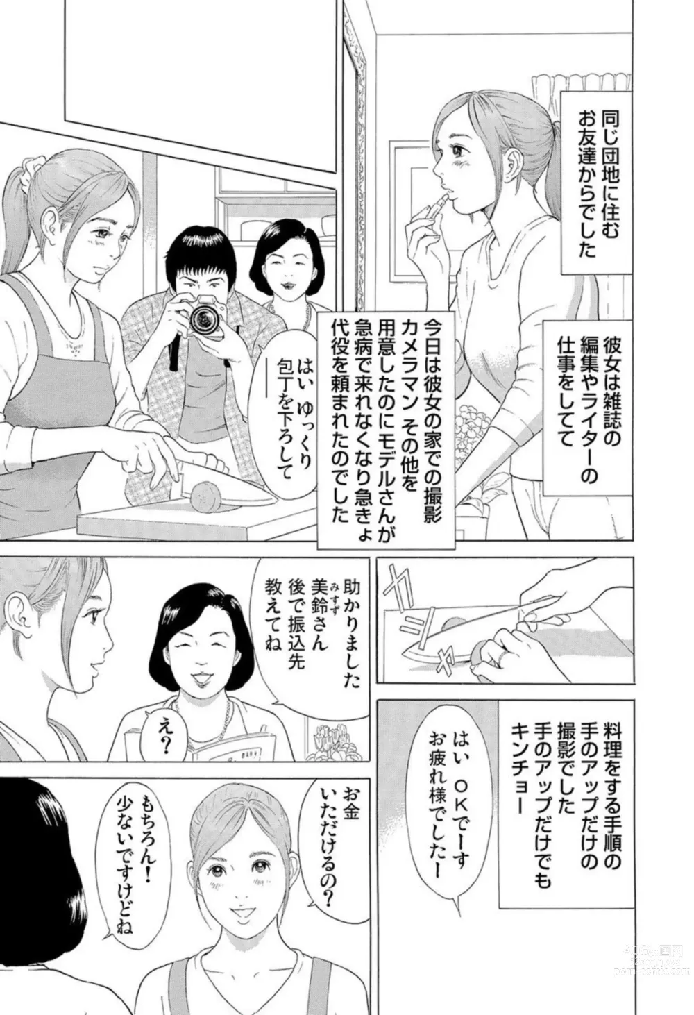 Page 30 of manga Hontōni Atta Danchi Tsuma no Jōji ~ Watashi o Yūwaku Shite Kudasai 1-2