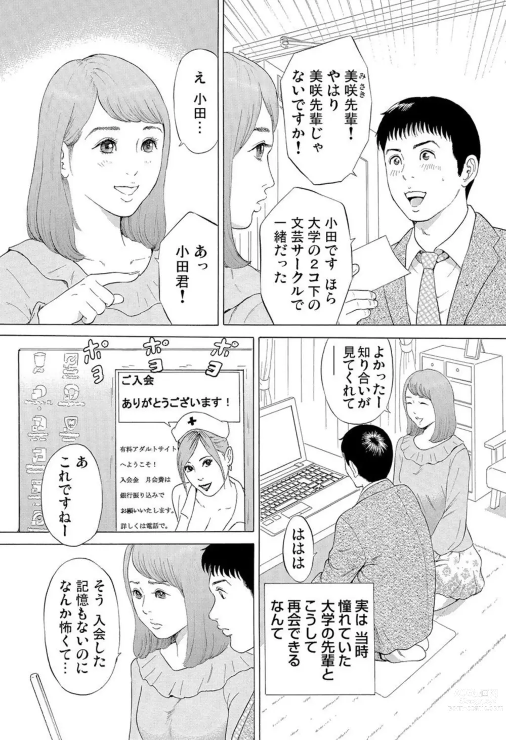 Page 4 of manga Hontōni Atta Danchi Tsuma no Jōji ~ Watashi o Yūwaku Shite Kudasai 1-2
