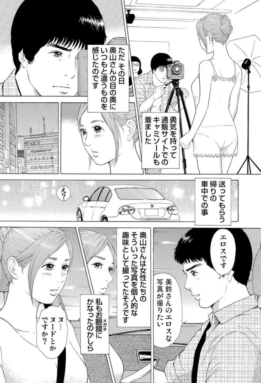 Page 32 of manga Hontōni Atta Danchi Tsuma no Jōji ~ Watashi o Yūwaku Shite Kudasai 1-2