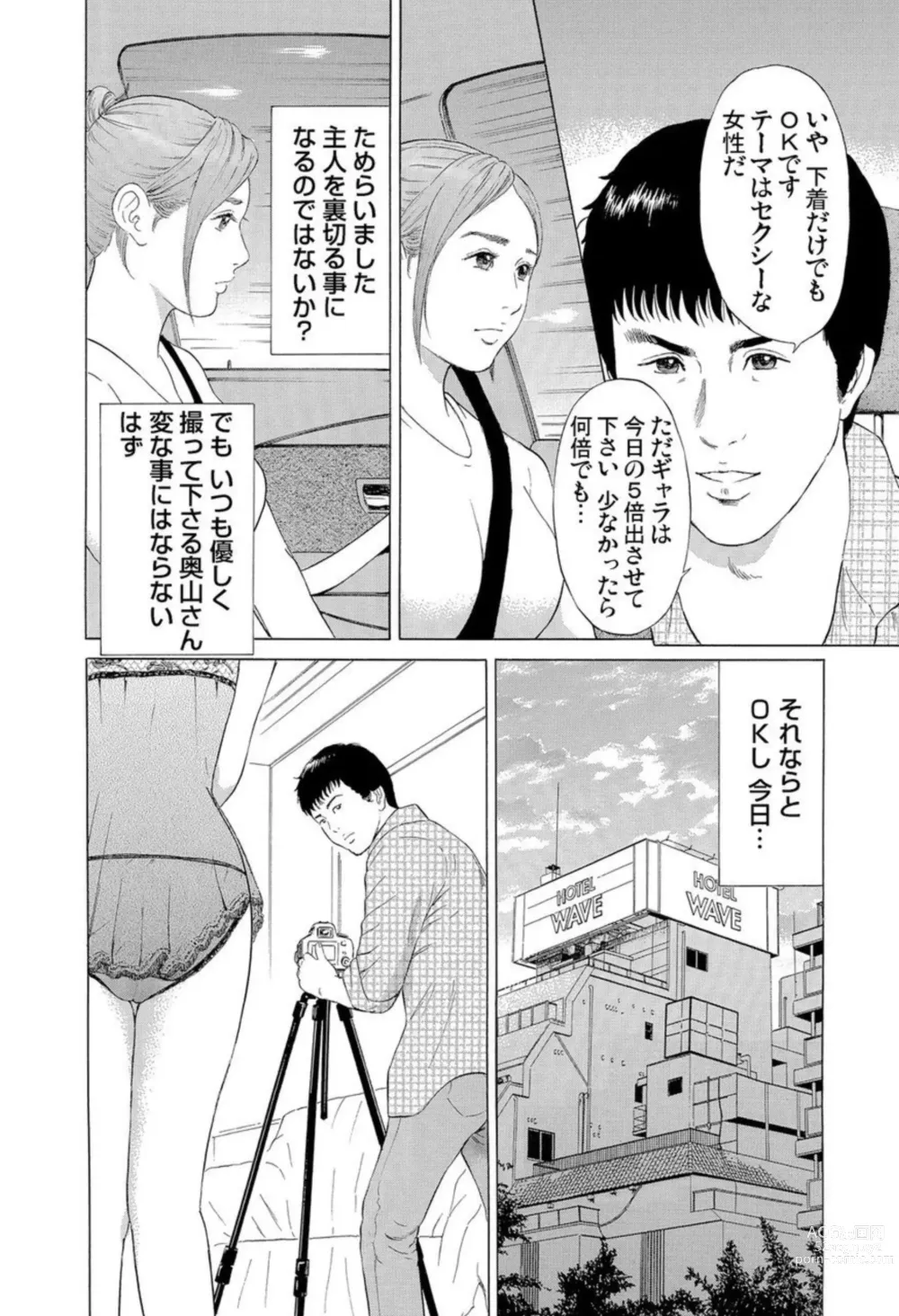Page 33 of manga Hontōni Atta Danchi Tsuma no Jōji ~ Watashi o Yūwaku Shite Kudasai 1-2