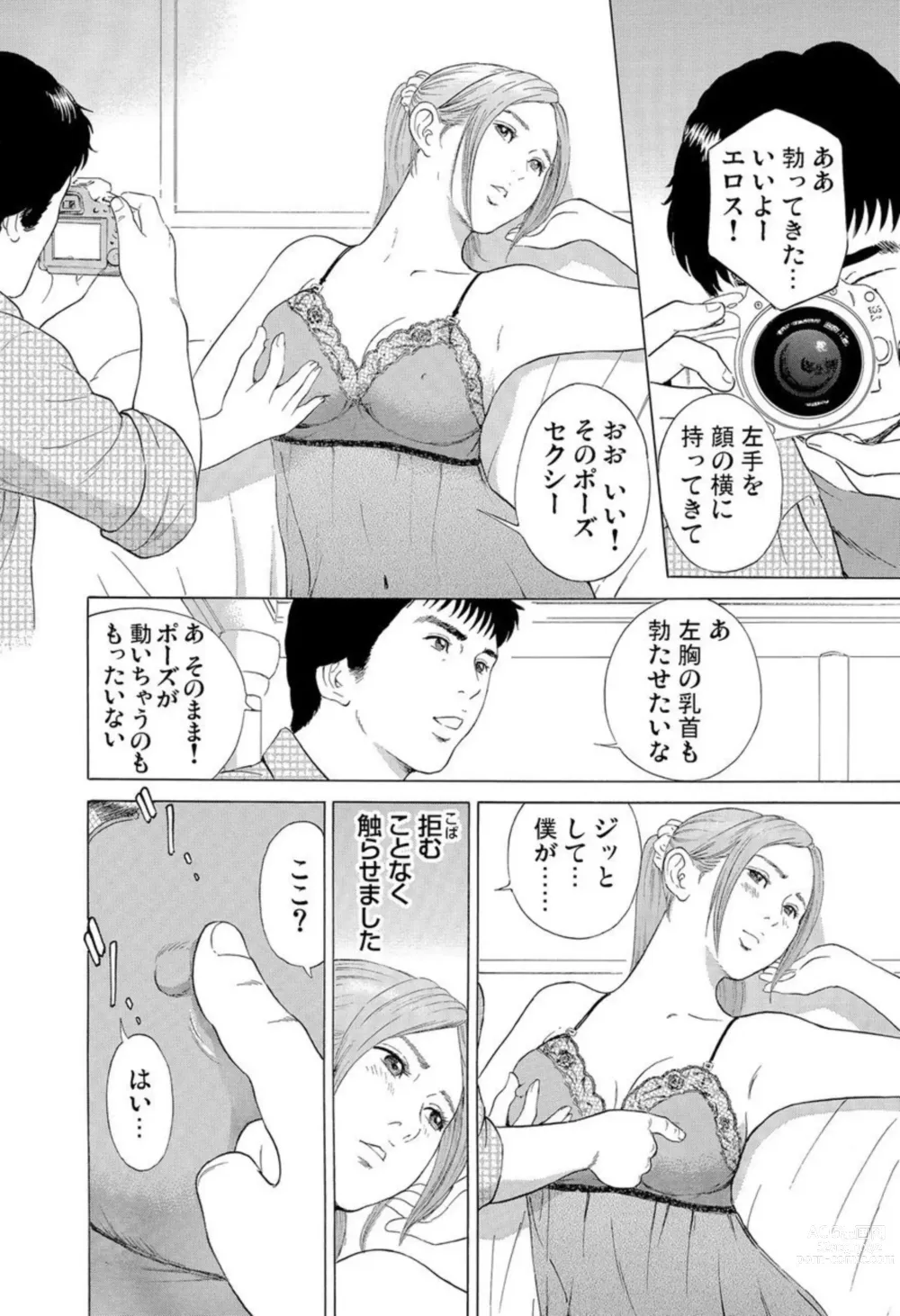 Page 37 of manga Hontōni Atta Danchi Tsuma no Jōji ~ Watashi o Yūwaku Shite Kudasai 1-2