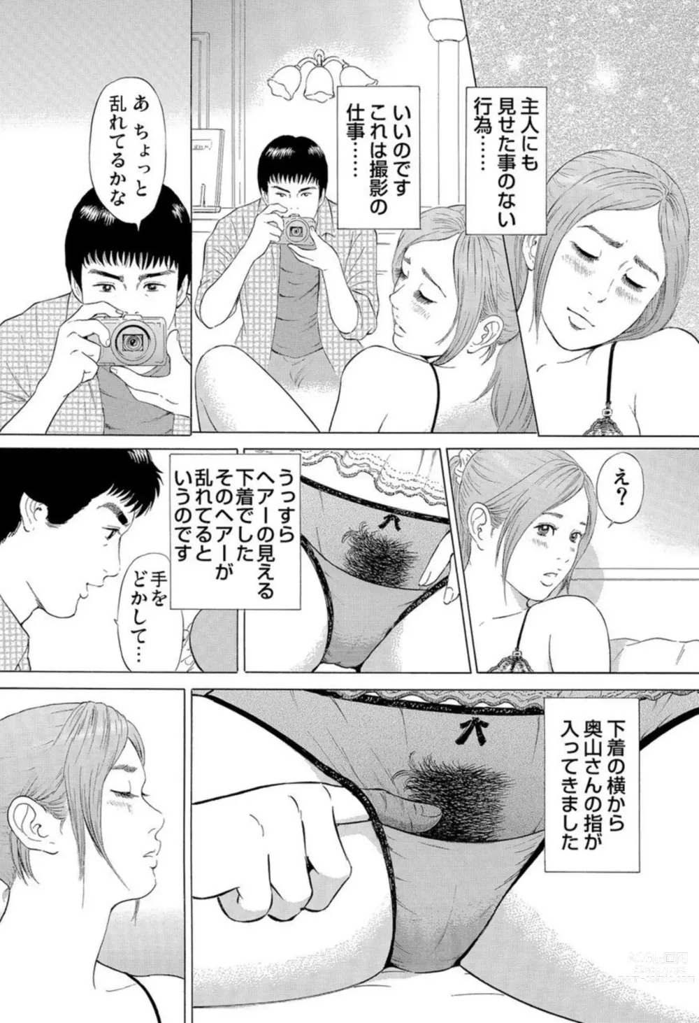 Page 39 of manga Hontōni Atta Danchi Tsuma no Jōji ~ Watashi o Yūwaku Shite Kudasai 1-2