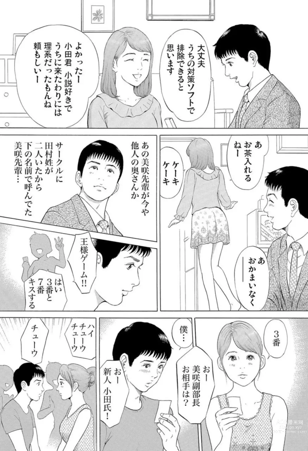 Page 5 of manga Hontōni Atta Danchi Tsuma no Jōji ~ Watashi o Yūwaku Shite Kudasai 1-2