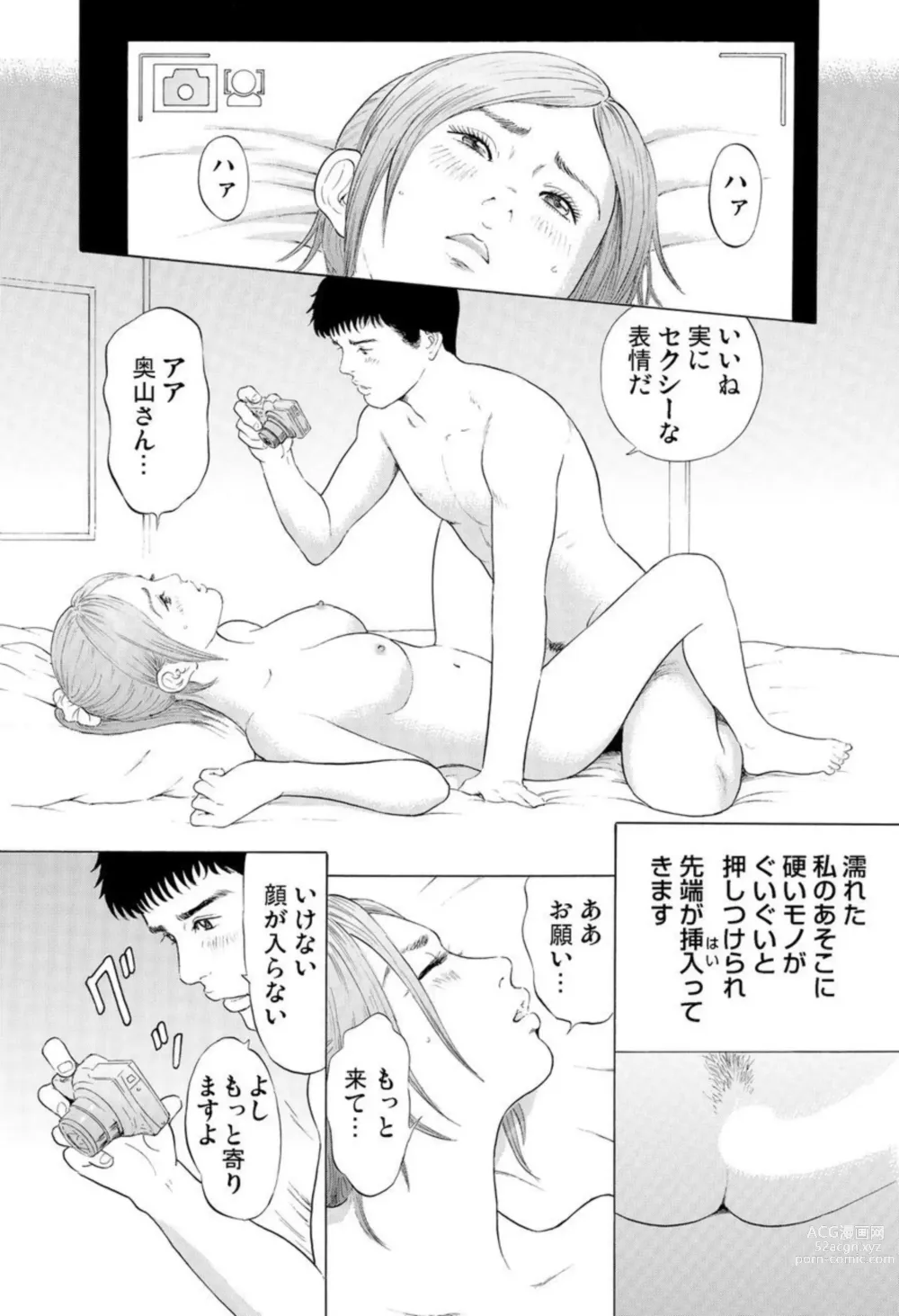 Page 47 of manga Hontōni Atta Danchi Tsuma no Jōji ~ Watashi o Yūwaku Shite Kudasai 1-2