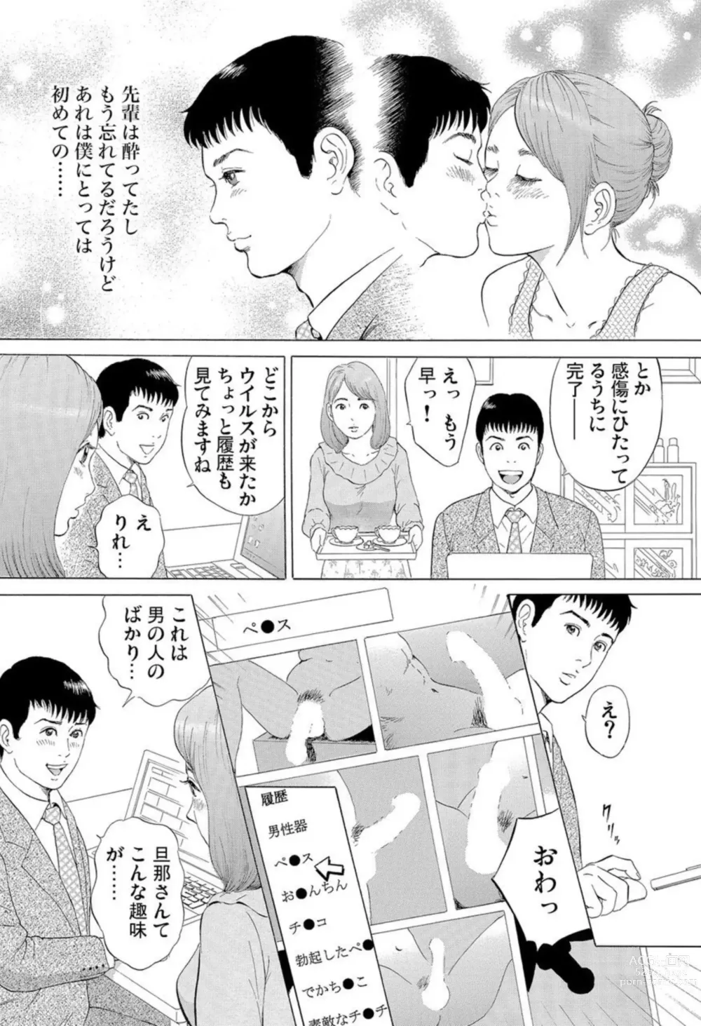 Page 6 of manga Hontōni Atta Danchi Tsuma no Jōji ~ Watashi o Yūwaku Shite Kudasai 1-2