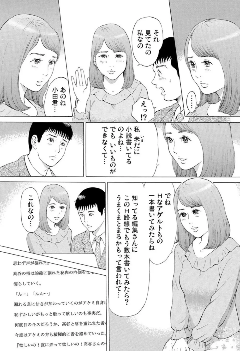 Page 7 of manga Hontōni Atta Danchi Tsuma no Jōji ~ Watashi o Yūwaku Shite Kudasai 1-2