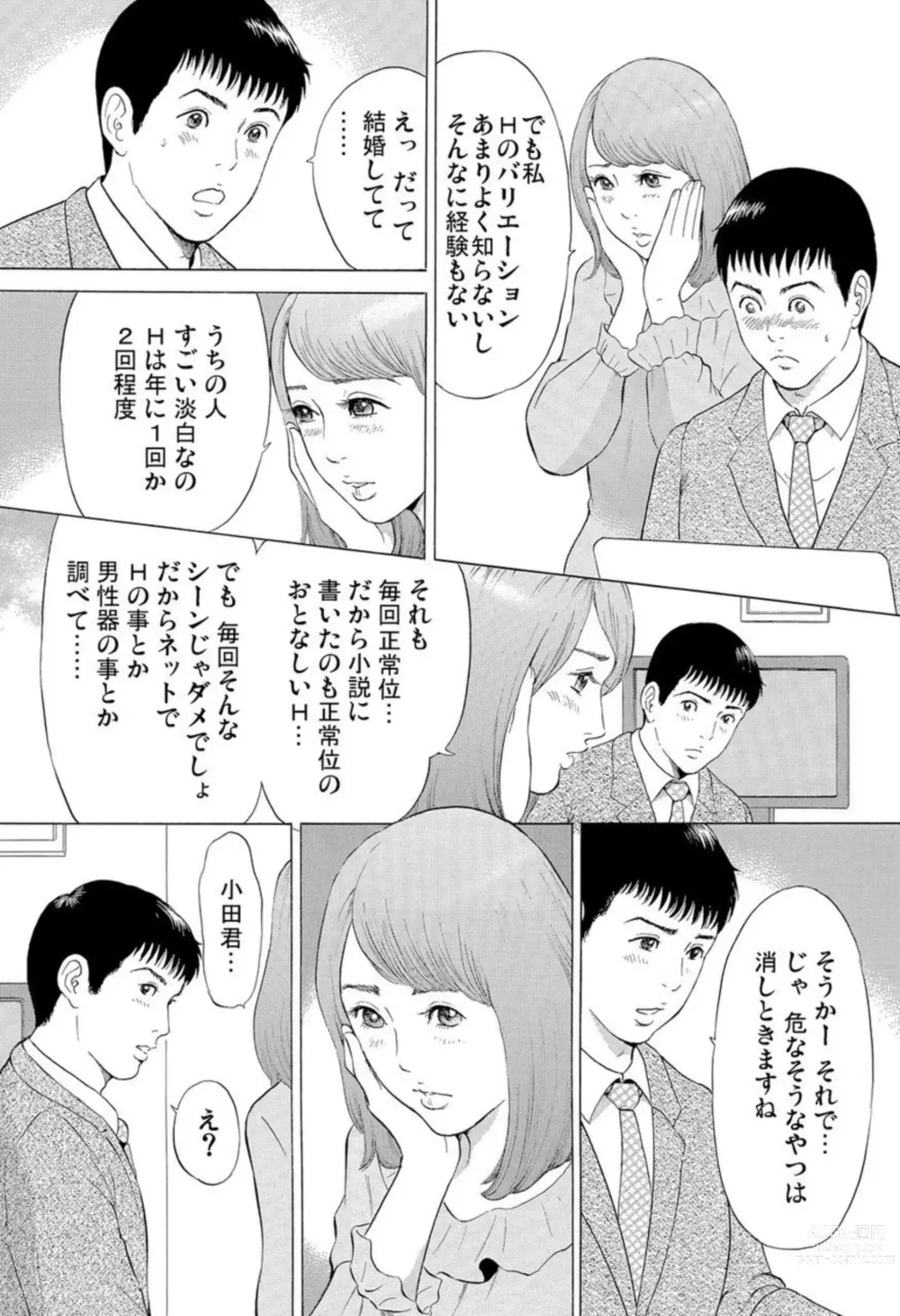 Page 8 of manga Hontōni Atta Danchi Tsuma no Jōji ~ Watashi o Yūwaku Shite Kudasai 1-2