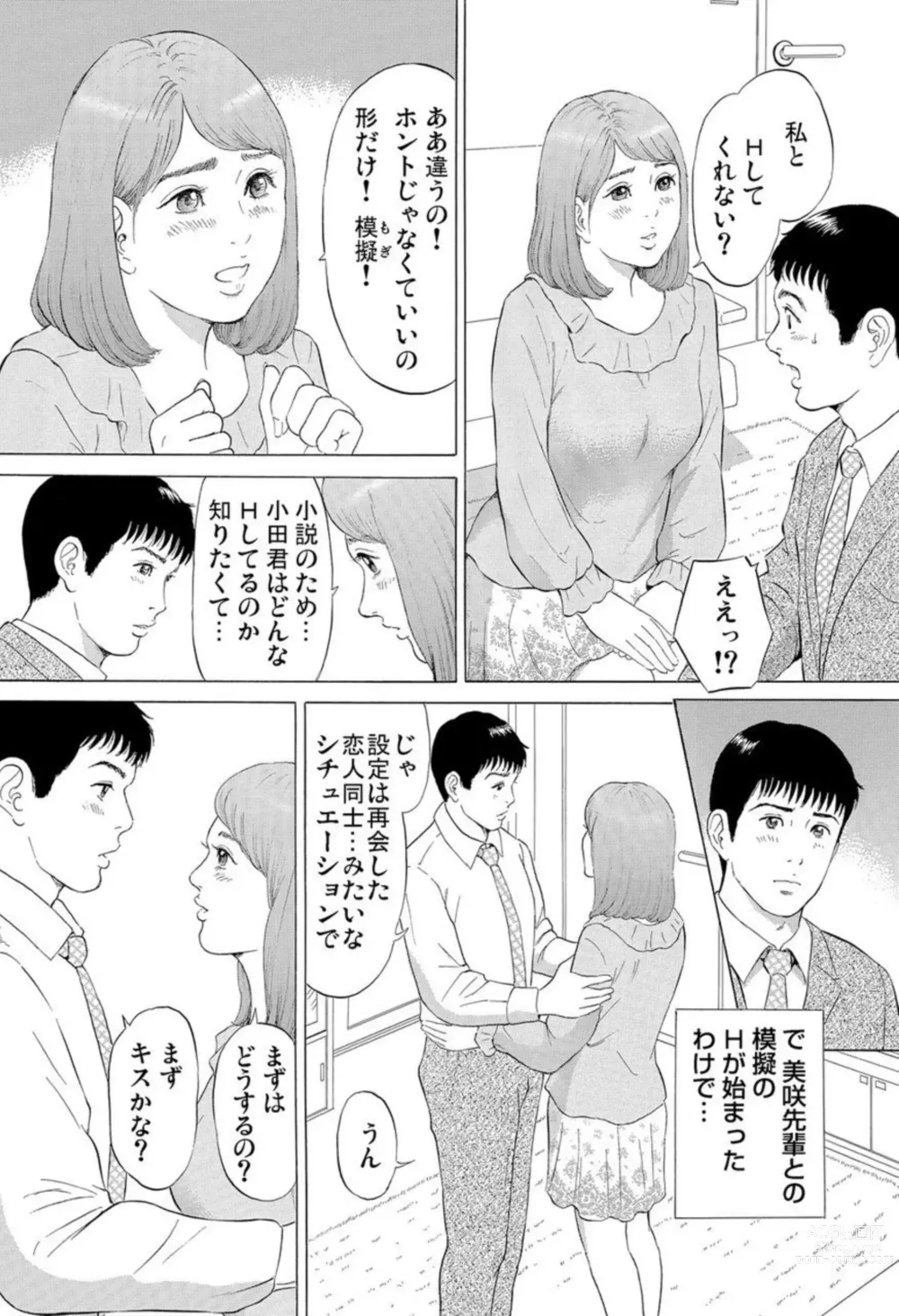 Page 9 of manga Hontōni Atta Danchi Tsuma no Jōji ~ Watashi o Yūwaku Shite Kudasai 1-2