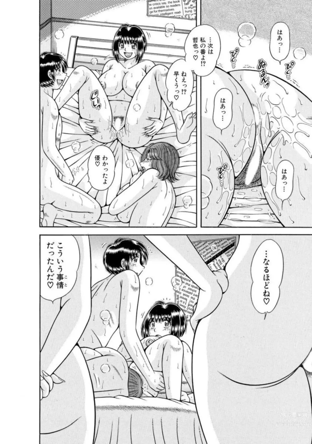 Page 13 of manga Mama mo Ane mo Imouto mo Mainichi 5 P Yarihoudai ~I i ko to~ [Bunsatsuban] 1-2