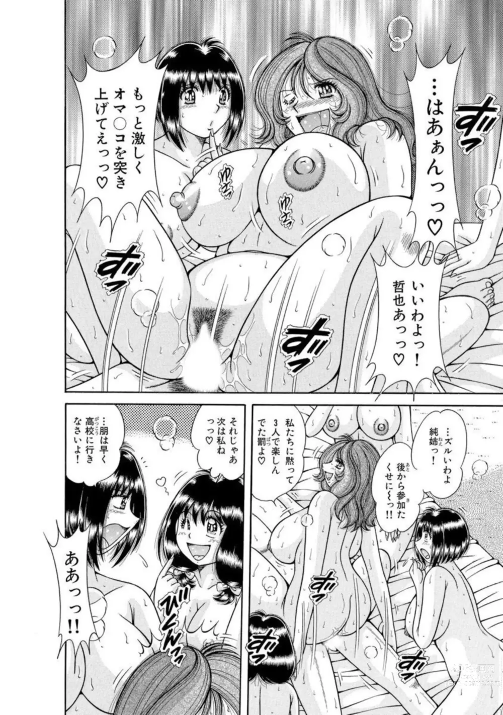 Page 15 of manga Mama mo Ane mo Imouto mo Mainichi 5 P Yarihoudai ~I i ko to~ [Bunsatsuban] 1-2