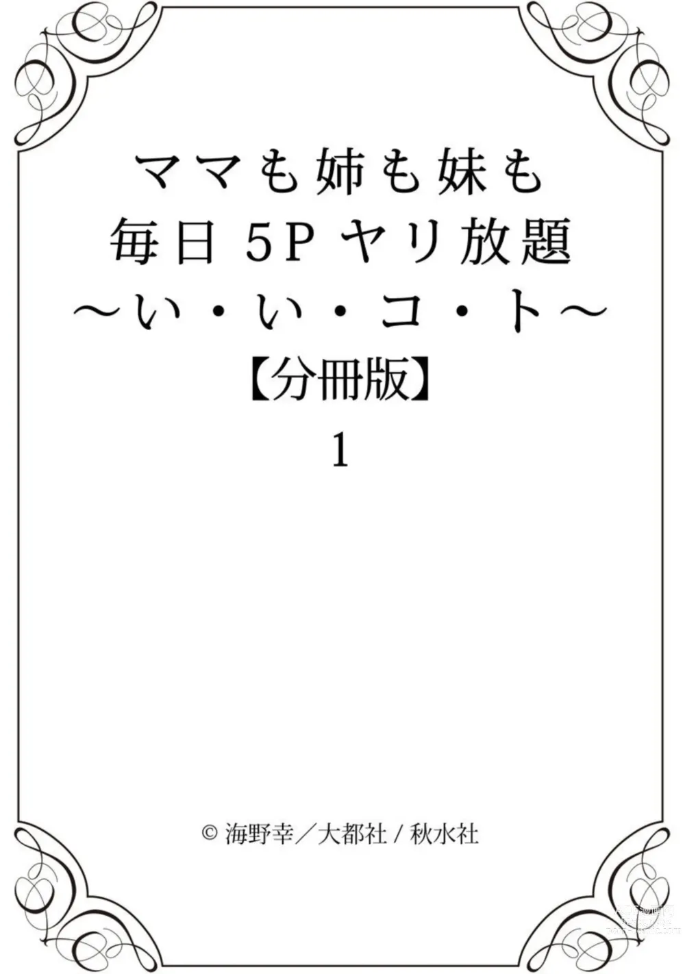 Page 24 of manga Mama mo Ane mo Imouto mo Mainichi 5 P Yarihoudai ~I i ko to~ [Bunsatsuban] 1-2