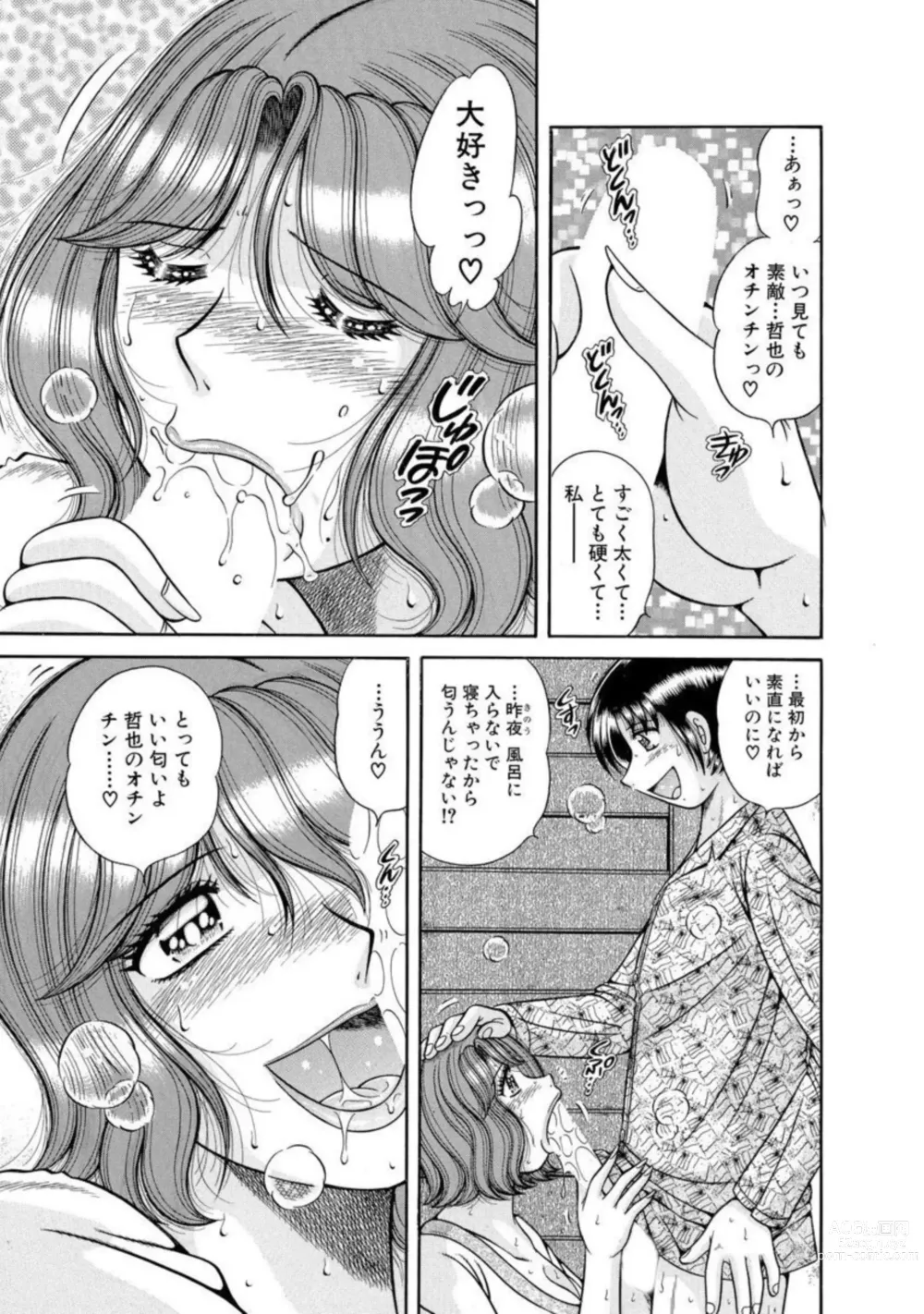 Page 33 of manga Mama mo Ane mo Imouto mo Mainichi 5 P Yarihoudai ~I i ko to~ [Bunsatsuban] 1-2