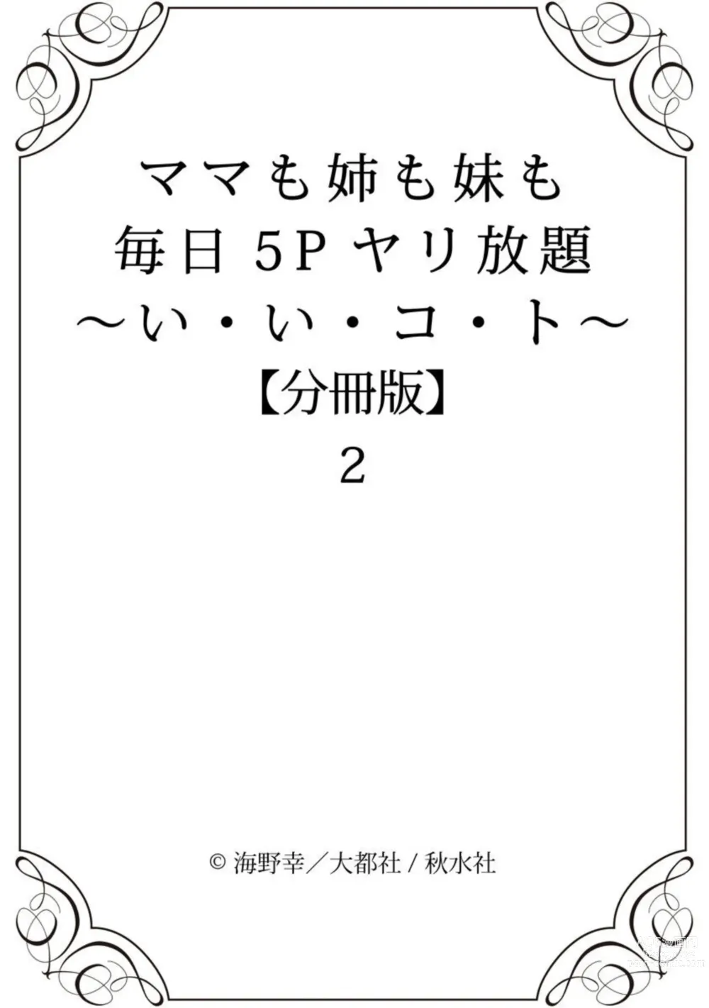 Page 45 of manga Mama mo Ane mo Imouto mo Mainichi 5 P Yarihoudai ~I i ko to~ [Bunsatsuban] 1-2