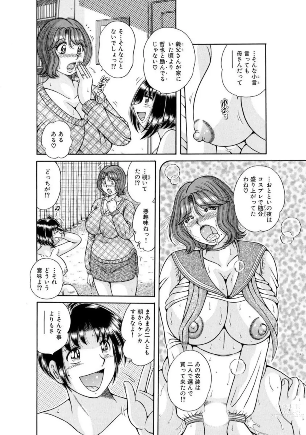 Page 7 of manga Mama mo Ane mo Imouto mo Mainichi 5 P Yarihoudai ~I i ko to~ [Bunsatsuban] 1-2