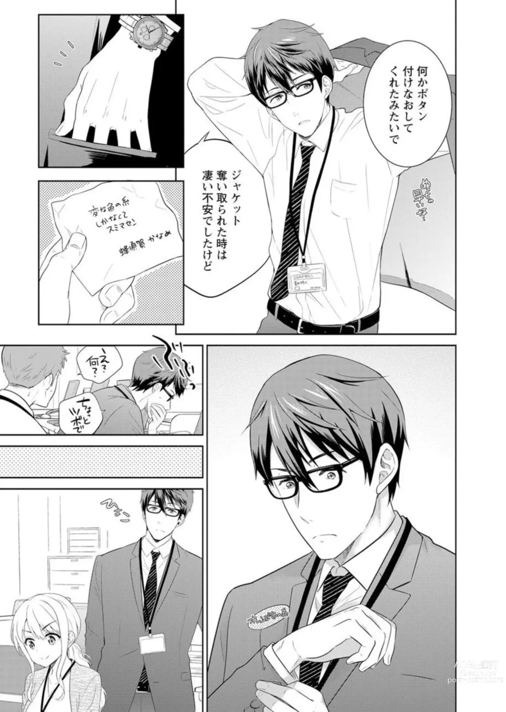 Page 11 of manga Saikai Osananajimi no Fukushū Ecchi ～ Ofisu de Nurasare Sōnyūrerarechau ～1-2