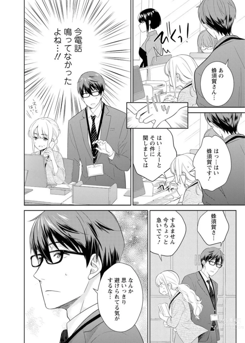 Page 12 of manga Saikai Osananajimi no Fukushū Ecchi ～ Ofisu de Nurasare Sōnyūrerarechau ～1-2
