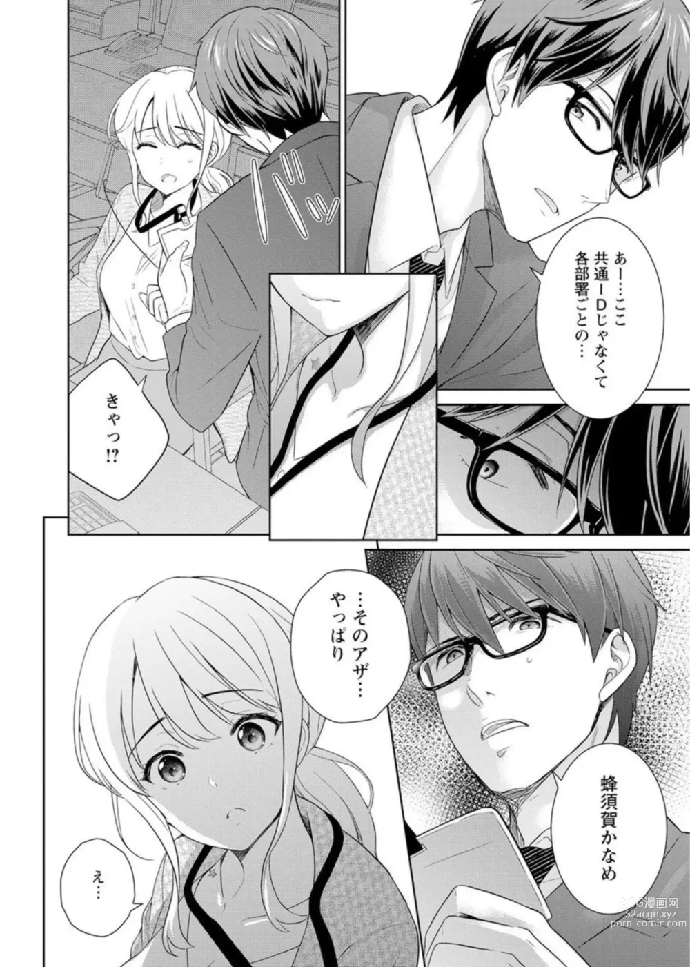 Page 18 of manga Saikai Osananajimi no Fukushū Ecchi ～ Ofisu de Nurasare Sōnyūrerarechau ～1-2