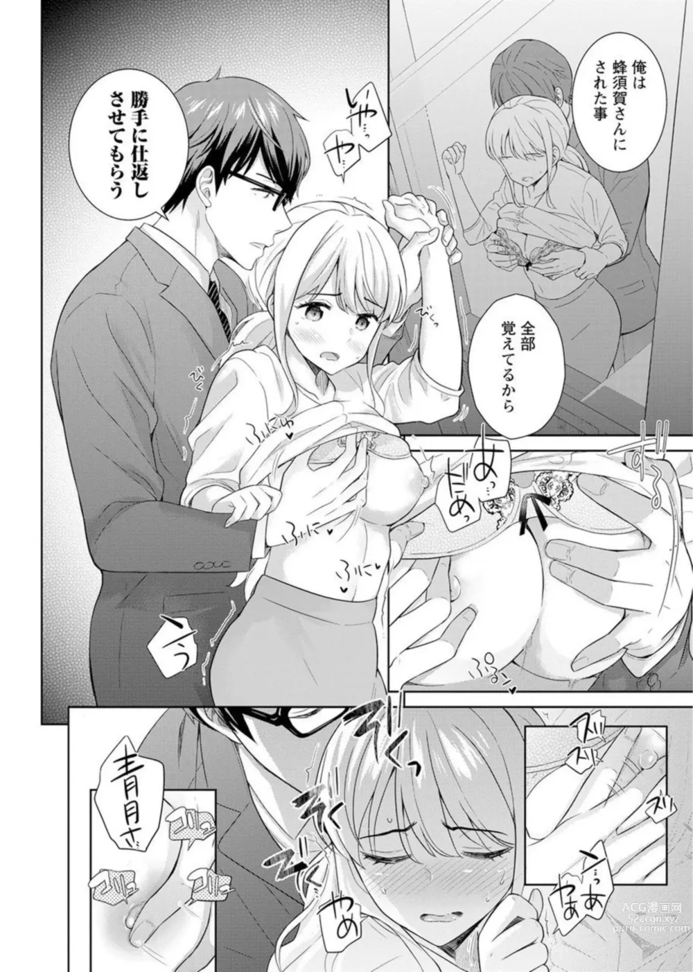 Page 22 of manga Saikai Osananajimi no Fukushū Ecchi ～ Ofisu de Nurasare Sōnyūrerarechau ～1-2