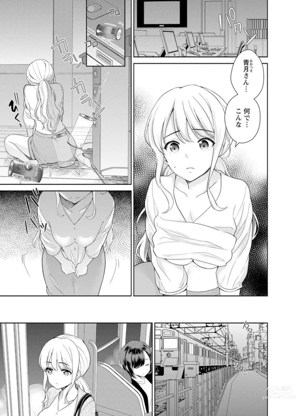 Page 30 of manga Saikai Osananajimi no Fukushū Ecchi ～ Ofisu de Nurasare Sōnyūrerarechau ～1-2