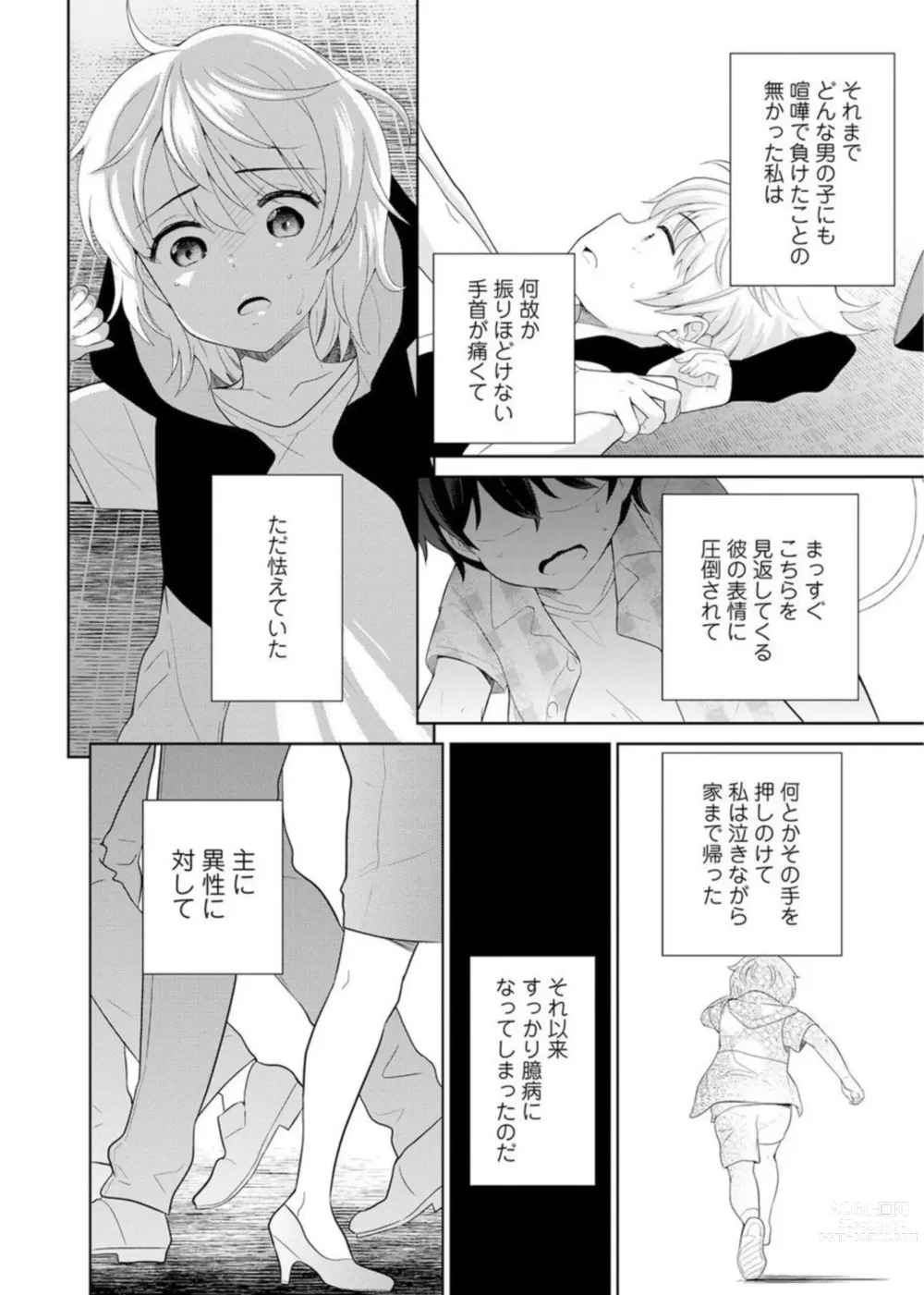 Page 4 of manga Saikai Osananajimi no Fukushū Ecchi ～ Ofisu de Nurasare Sōnyūrerarechau ～1-2