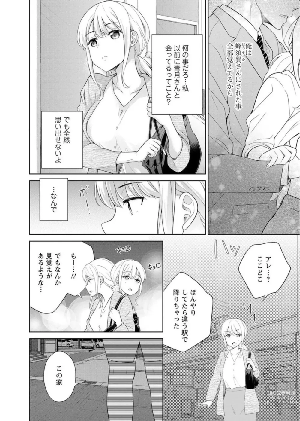 Page 31 of manga Saikai Osananajimi no Fukushū Ecchi ～ Ofisu de Nurasare Sōnyūrerarechau ～1-2