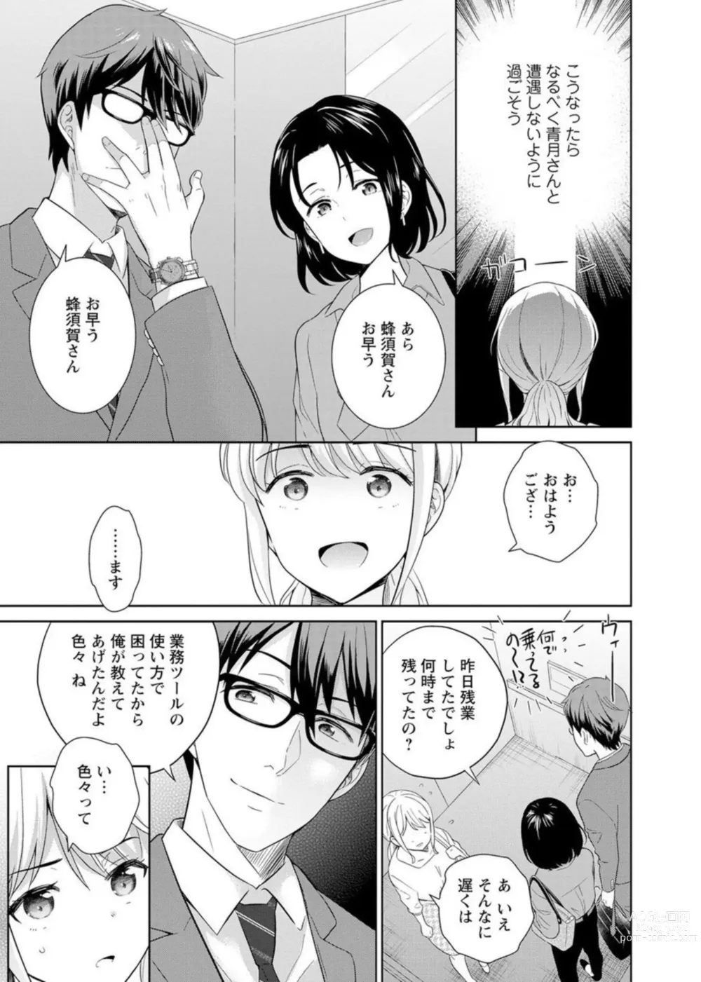 Page 34 of manga Saikai Osananajimi no Fukushū Ecchi ～ Ofisu de Nurasare Sōnyūrerarechau ～1-2