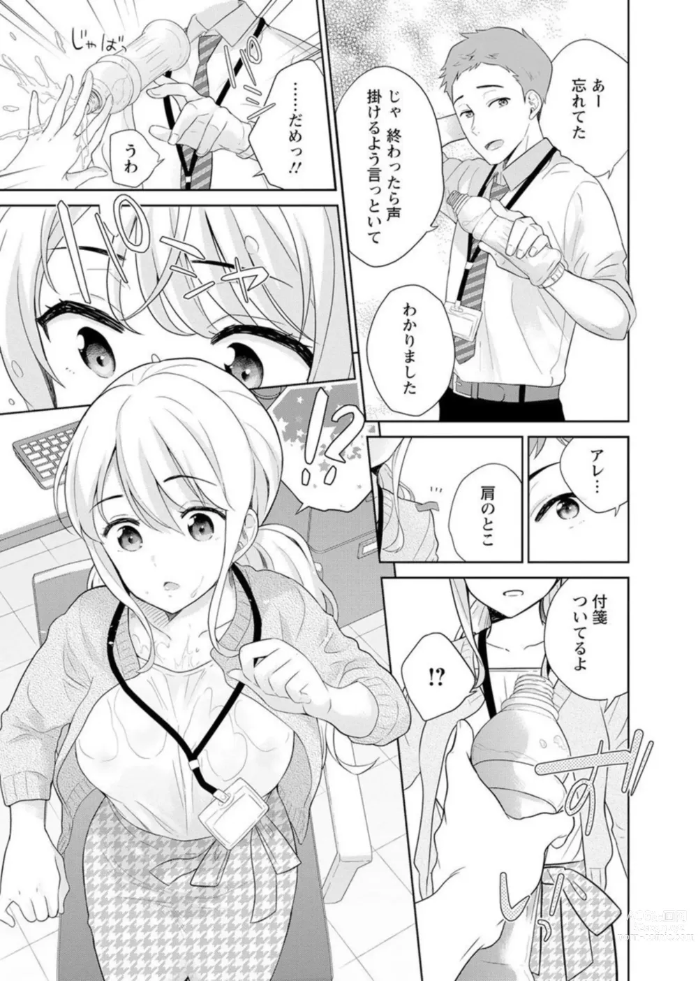 Page 40 of manga Saikai Osananajimi no Fukushū Ecchi ～ Ofisu de Nurasare Sōnyūrerarechau ～1-2