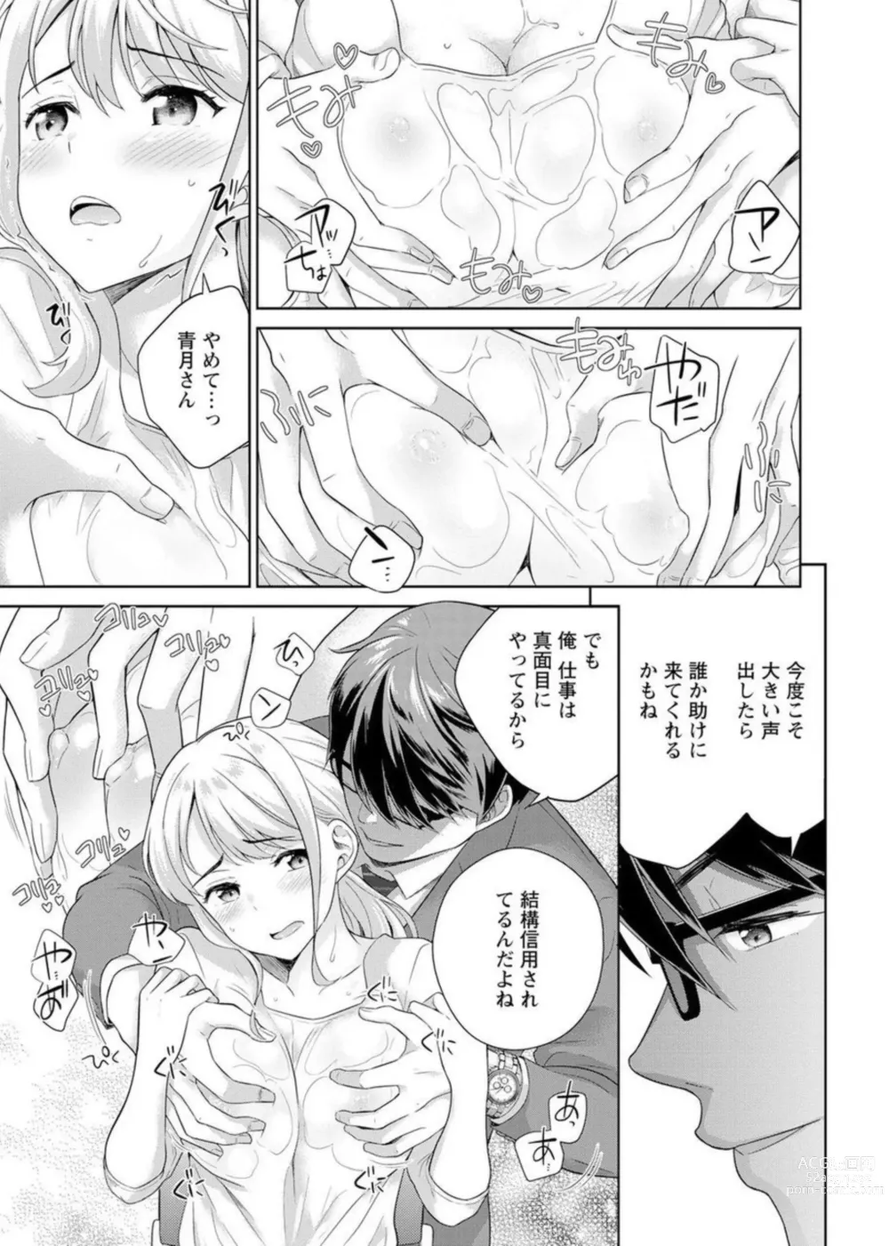 Page 44 of manga Saikai Osananajimi no Fukushū Ecchi ～ Ofisu de Nurasare Sōnyūrerarechau ～1-2