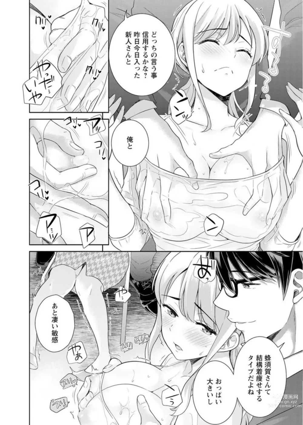 Page 45 of manga Saikai Osananajimi no Fukushū Ecchi ～ Ofisu de Nurasare Sōnyūrerarechau ～1-2