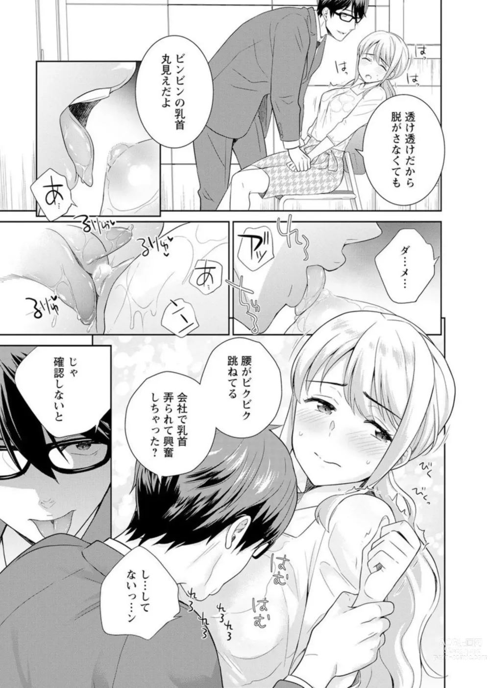 Page 46 of manga Saikai Osananajimi no Fukushū Ecchi ～ Ofisu de Nurasare Sōnyūrerarechau ～1-2