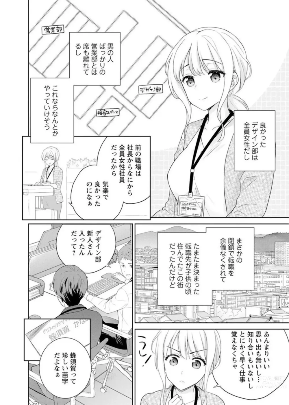 Page 6 of manga Saikai Osananajimi no Fukushū Ecchi ～ Ofisu de Nurasare Sōnyūrerarechau ～1-2