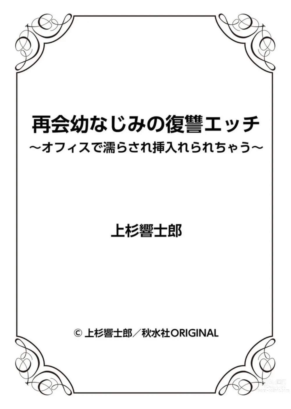 Page 54 of manga Saikai Osananajimi no Fukushū Ecchi ～ Ofisu de Nurasare Sōnyūrerarechau ～1-2