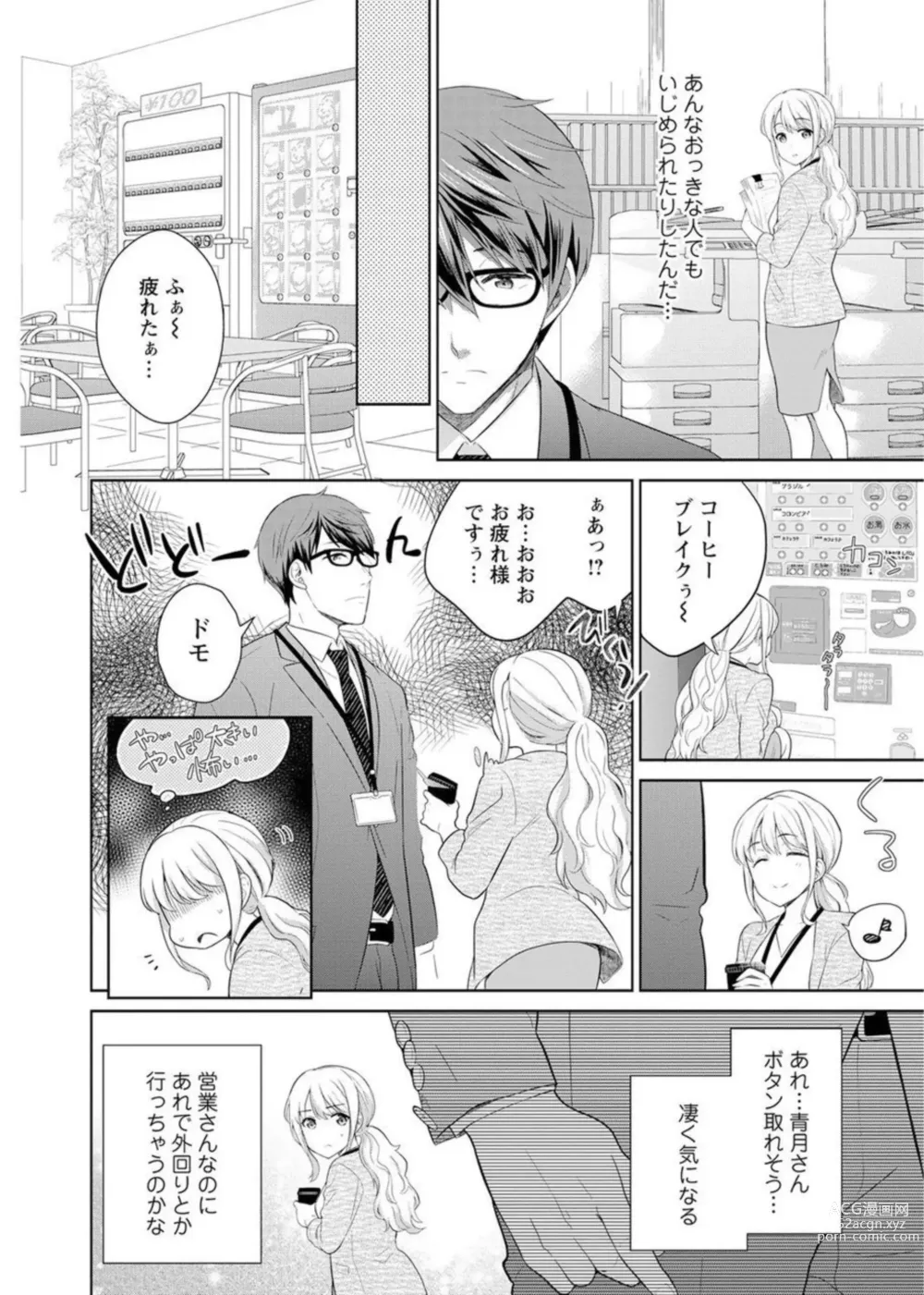 Page 8 of manga Saikai Osananajimi no Fukushū Ecchi ～ Ofisu de Nurasare Sōnyūrerarechau ～1-2