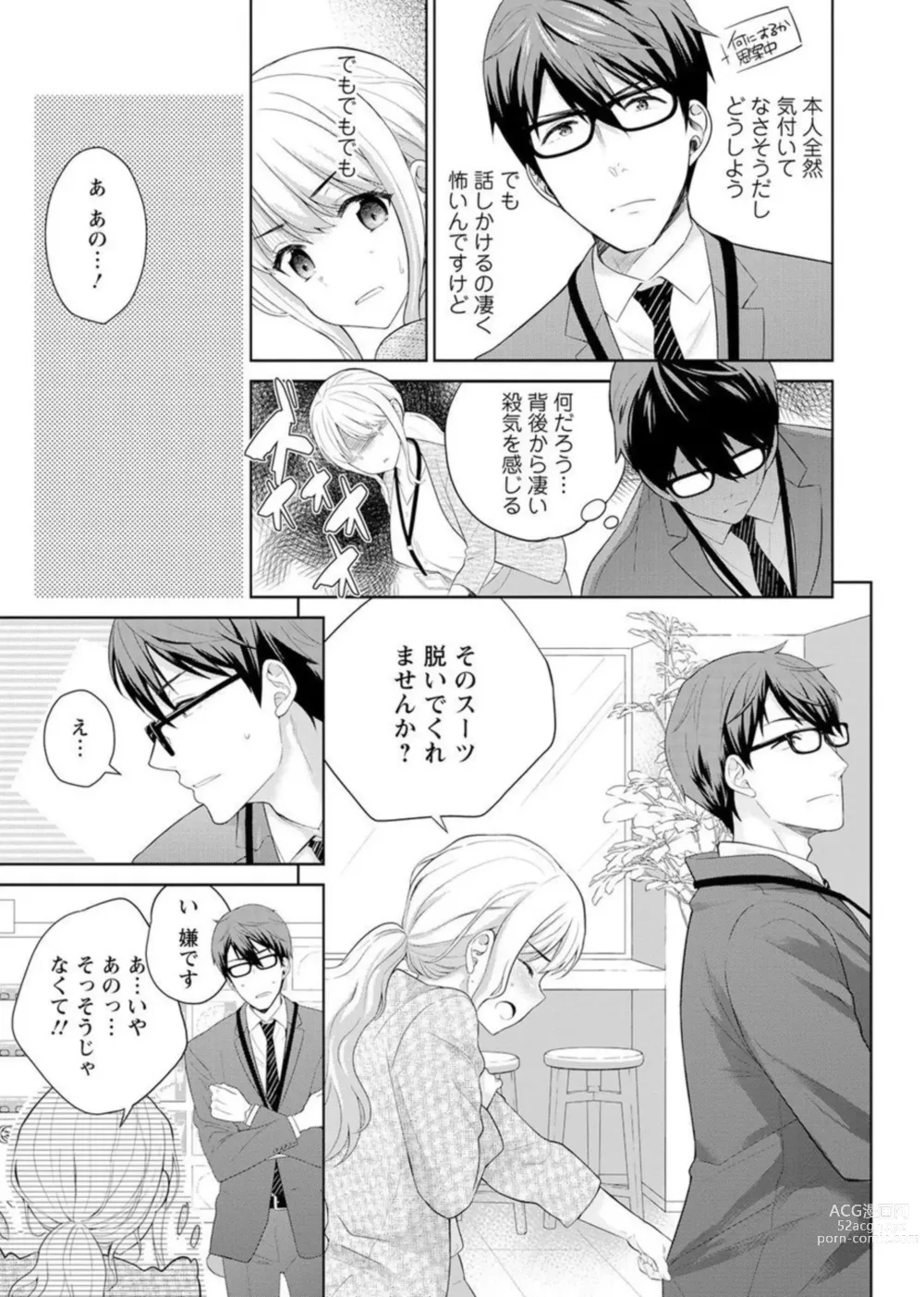 Page 9 of manga Saikai Osananajimi no Fukushū Ecchi ～ Ofisu de Nurasare Sōnyūrerarechau ～1-2