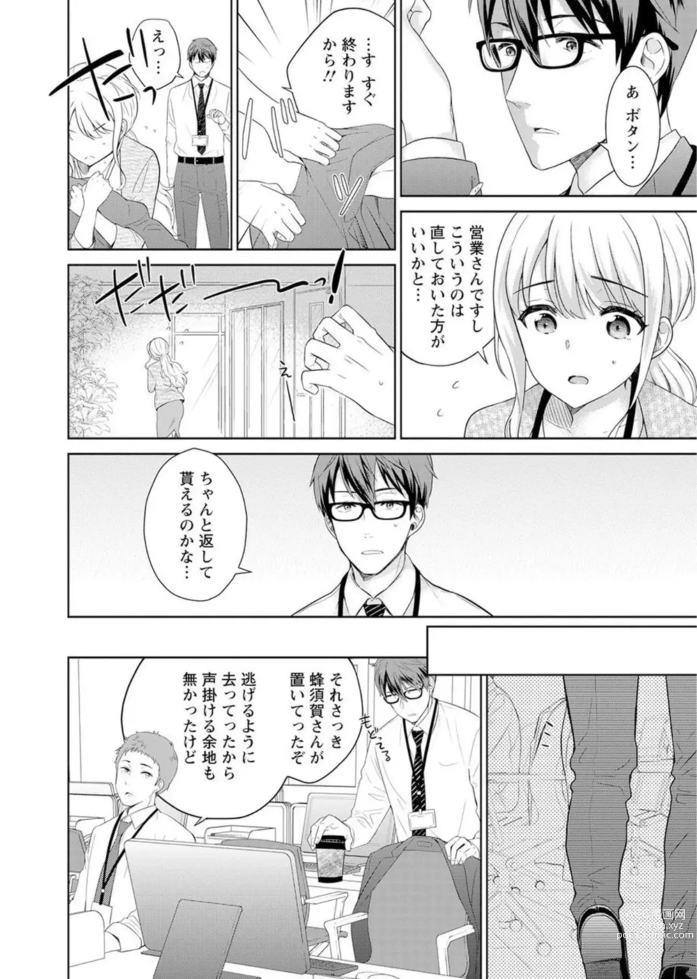 Page 10 of manga Saikai Osananajimi no Fukushū Ecchi ～ Ofisu de Nurasare Sōnyūrerarechau ～1-2