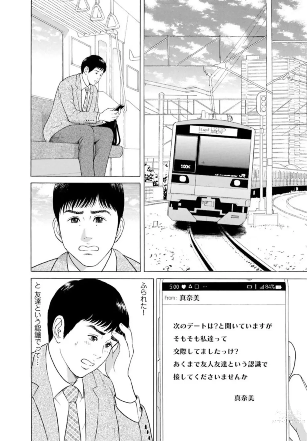 Page 4 of manga Hitozuma no Yawarakana Hada o Daite ～ Musume o īwake ni Katei Kyōshi ni Idakareru Okusama ～1-2