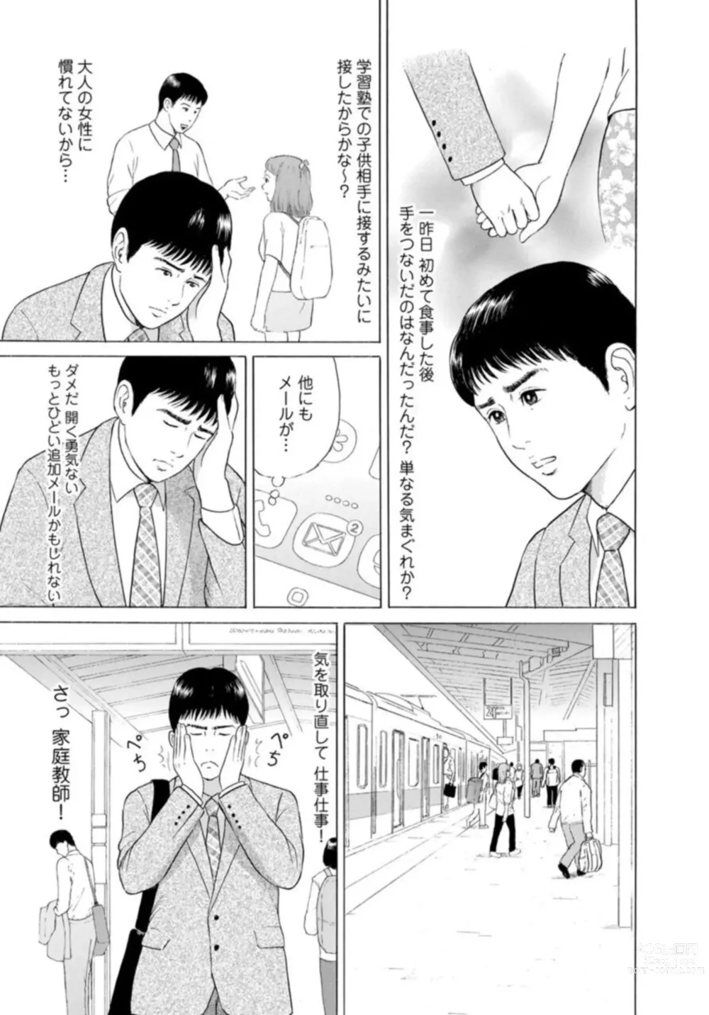 Page 5 of manga Hitozuma no Yawarakana Hada o Daite ～ Musume o īwake ni Katei Kyōshi ni Idakareru Okusama ～1-2