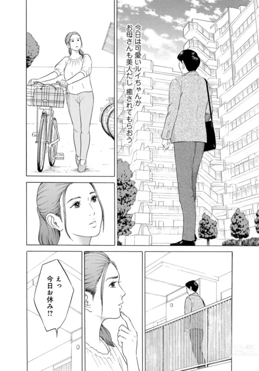Page 6 of manga Hitozuma no Yawarakana Hada o Daite ～ Musume o īwake ni Katei Kyōshi ni Idakareru Okusama ～1-2