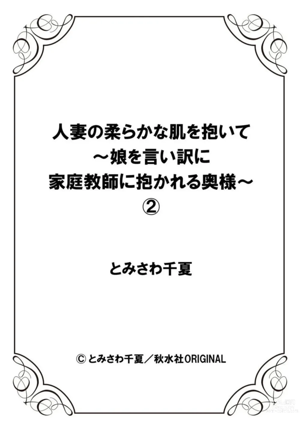 Page 54 of manga Hitozuma no Yawarakana Hada o Daite ～ Musume o īwake ni Katei Kyōshi ni Idakareru Okusama ～1-2