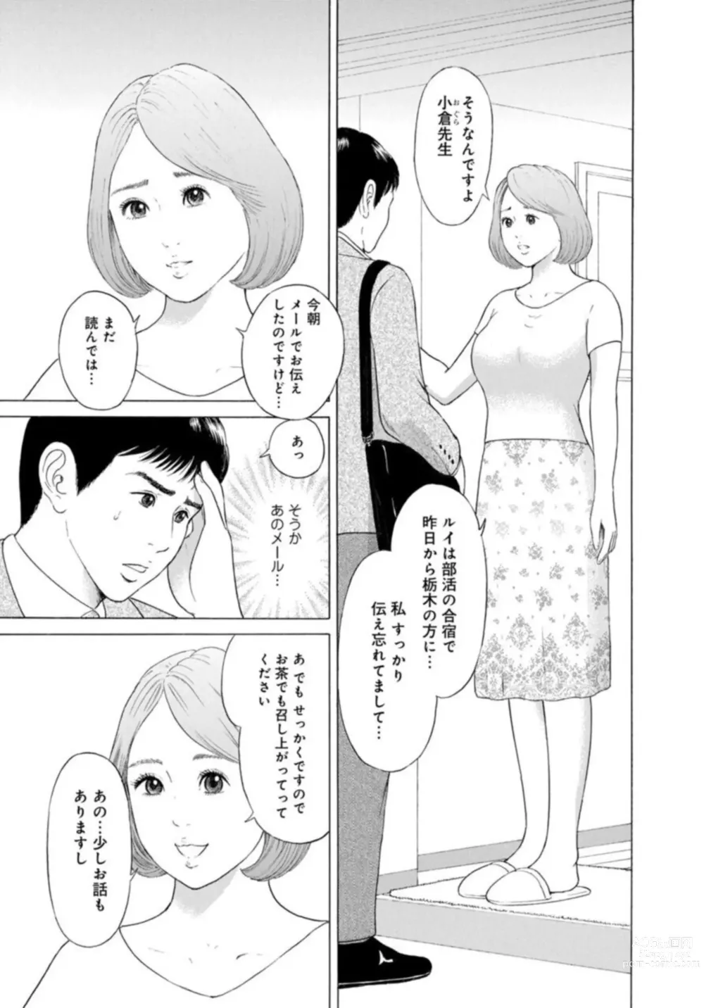 Page 7 of manga Hitozuma no Yawarakana Hada o Daite ～ Musume o īwake ni Katei Kyōshi ni Idakareru Okusama ～1-2