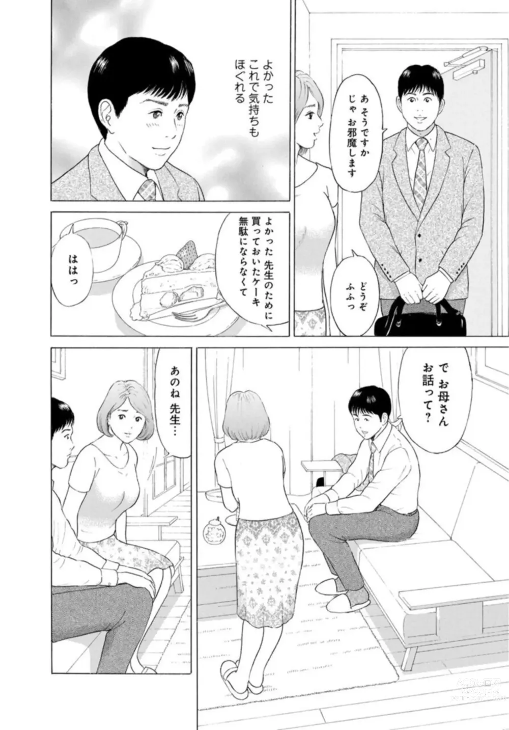 Page 8 of manga Hitozuma no Yawarakana Hada o Daite ～ Musume o īwake ni Katei Kyōshi ni Idakareru Okusama ～1-2