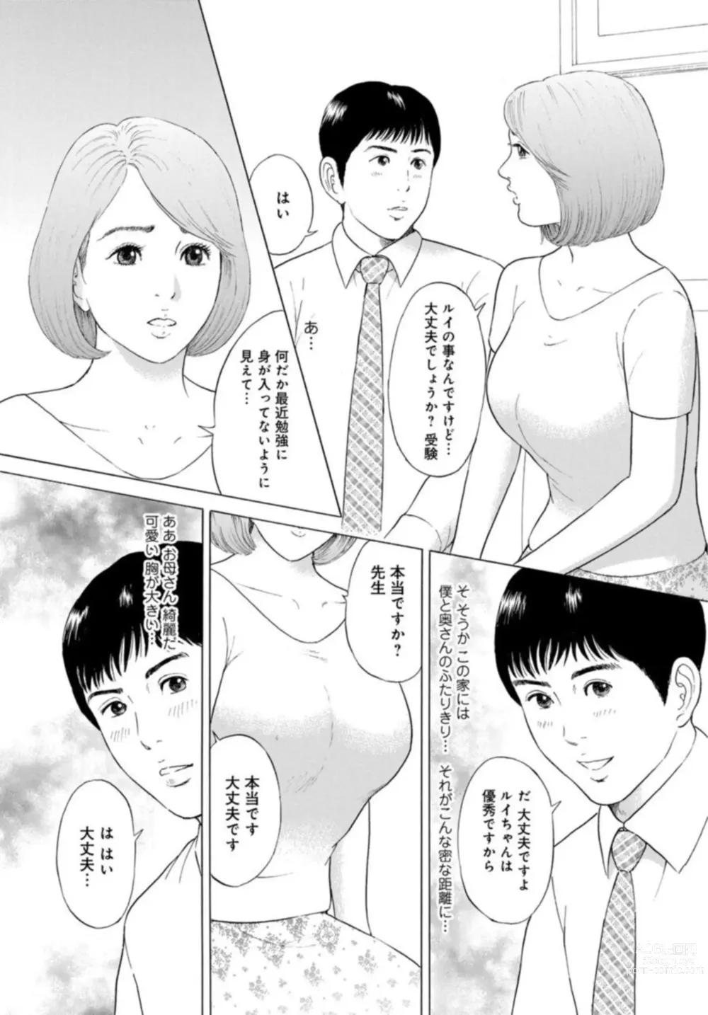 Page 9 of manga Hitozuma no Yawarakana Hada o Daite ～ Musume o īwake ni Katei Kyōshi ni Idakareru Okusama ～1-2
