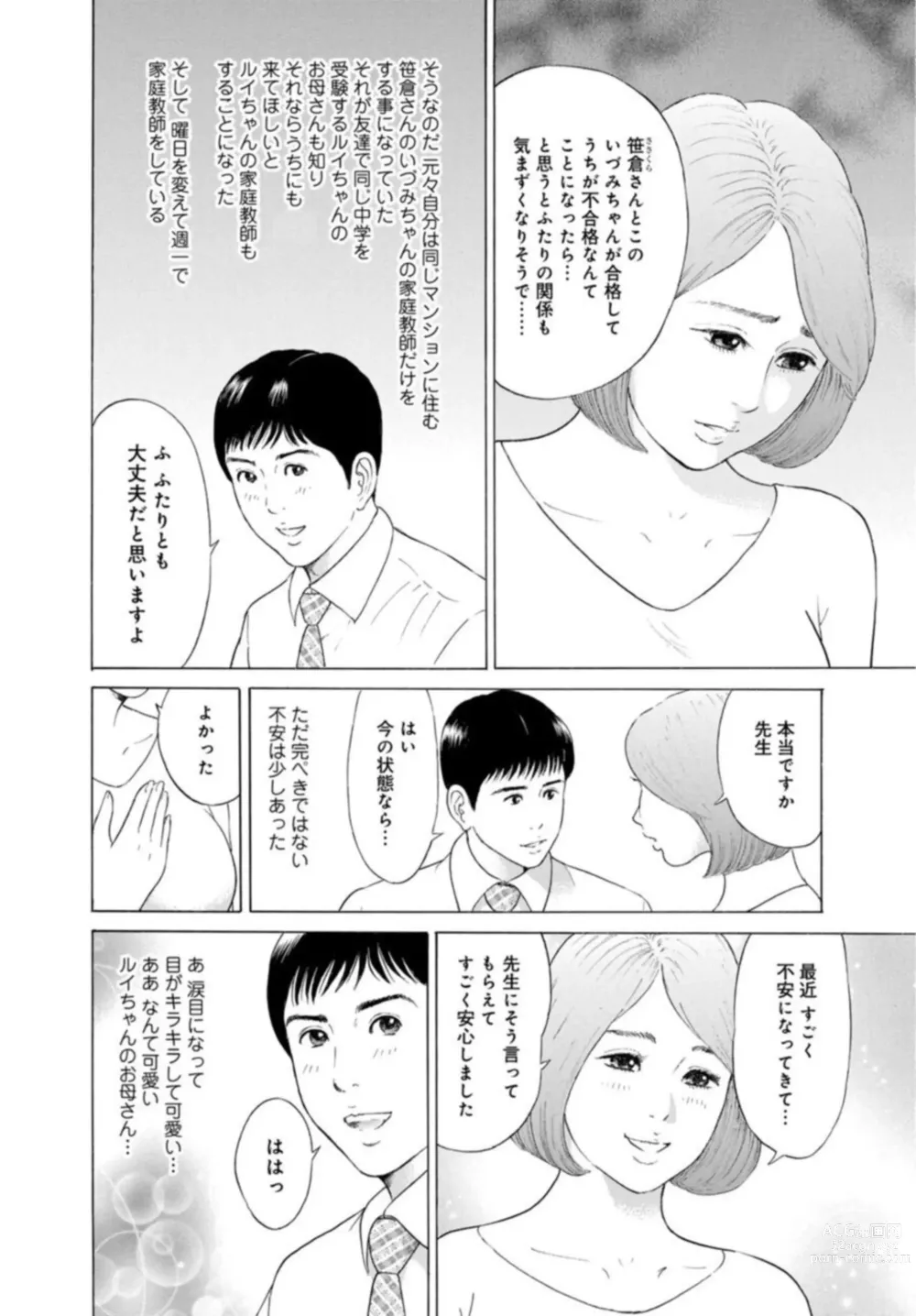 Page 10 of manga Hitozuma no Yawarakana Hada o Daite ～ Musume o īwake ni Katei Kyōshi ni Idakareru Okusama ～1-2