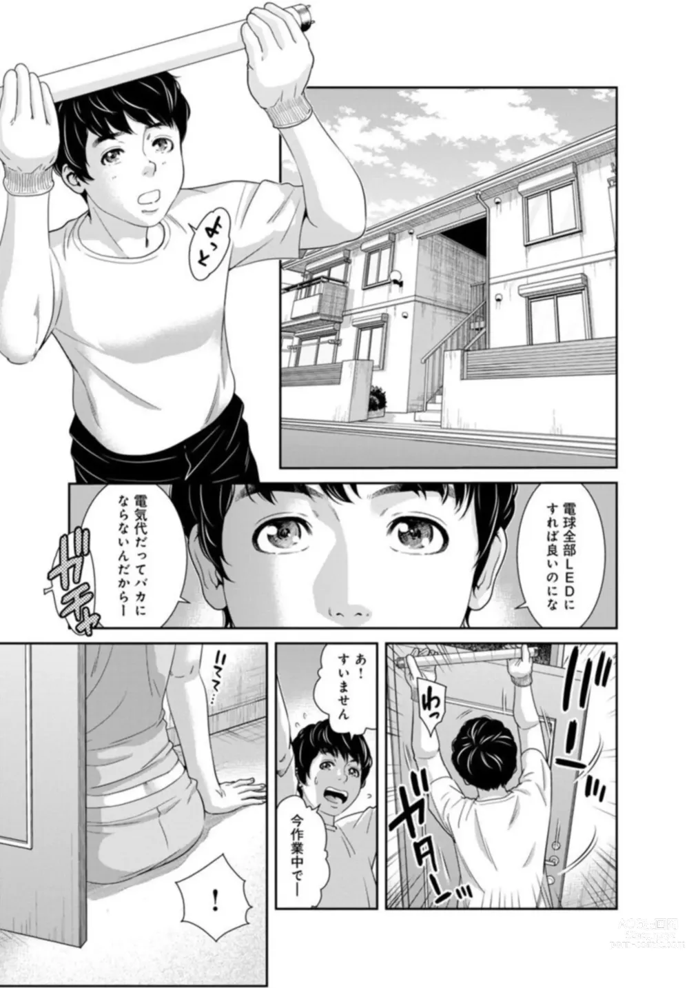 Page 5 of manga Kanrinin-san, Watashitachi to Ecchi Shiyo…～ Zettai H Shitai Hitozuma vs Zettai H Shichaikenai Kanrijin ～1-2【R18 han】